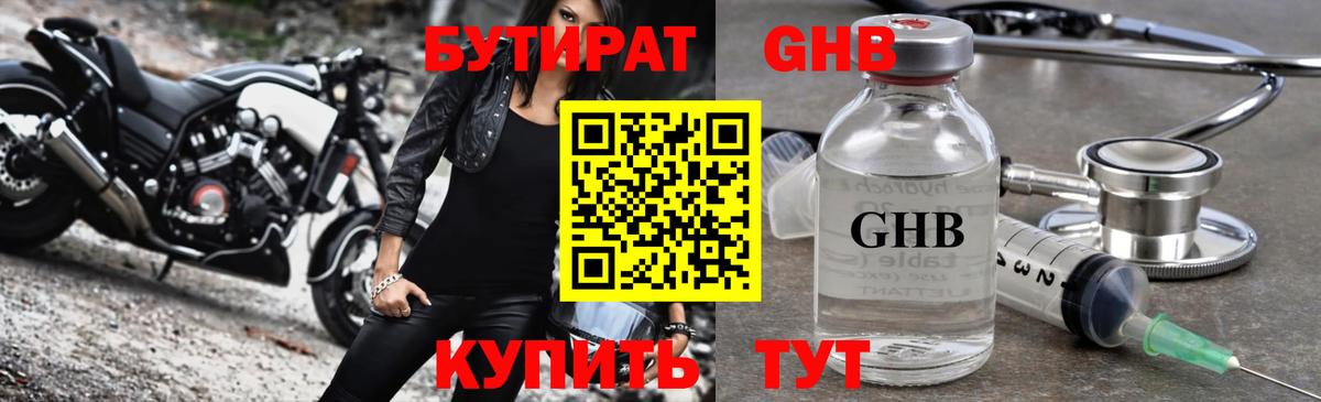 Кизилюрт  БУТИРАТ жидкий экстази  Вход с VPN 