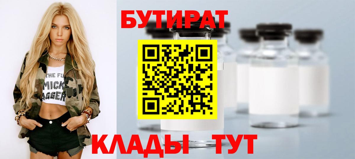 Бутират BDO Кизилюрт