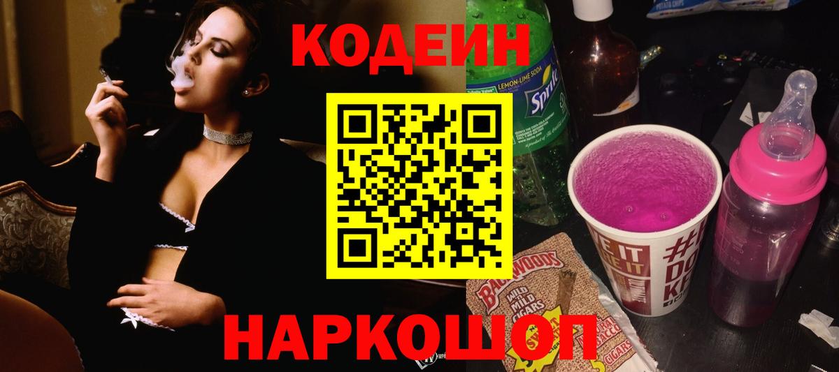 Кизилюрт  Codein напиток Lean (лин)  Вход с VPN 