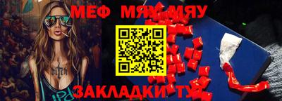 мефедрон Бийск