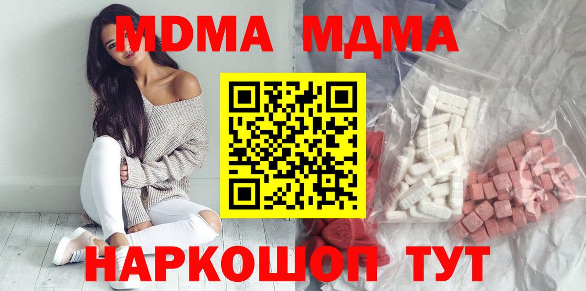 МДМА кристаллы  Вход с VPN  Кизилюрт 