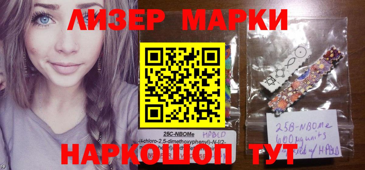 Марки NBOMe 1,5мг Кизилюрт