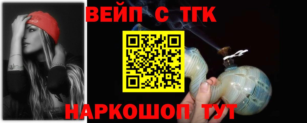 ТГК вейп  Дистиллят ТГК вейп  Вход с VPN  Кизилюрт 